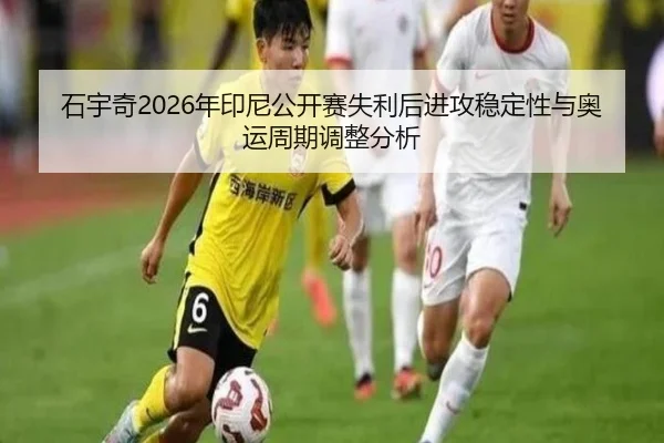 shi-yu-qi-nian-yin-ni-gong-kai-sai-shi-li-hou-jin-gong-wen-ding-xing-yu-ao-yun-zhou-qi-tiao-zheng-fen-xi-2-523.jpg
